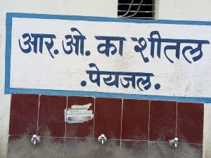 Bhikangaon Krishi Mandi Samiti Drinking water