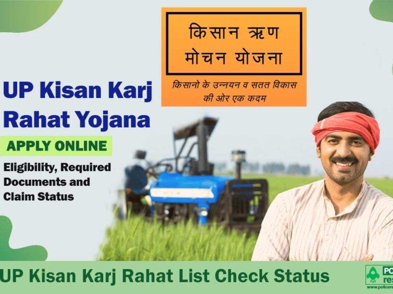 Krishi Rin Mochan Yojana Uttar Pradesh