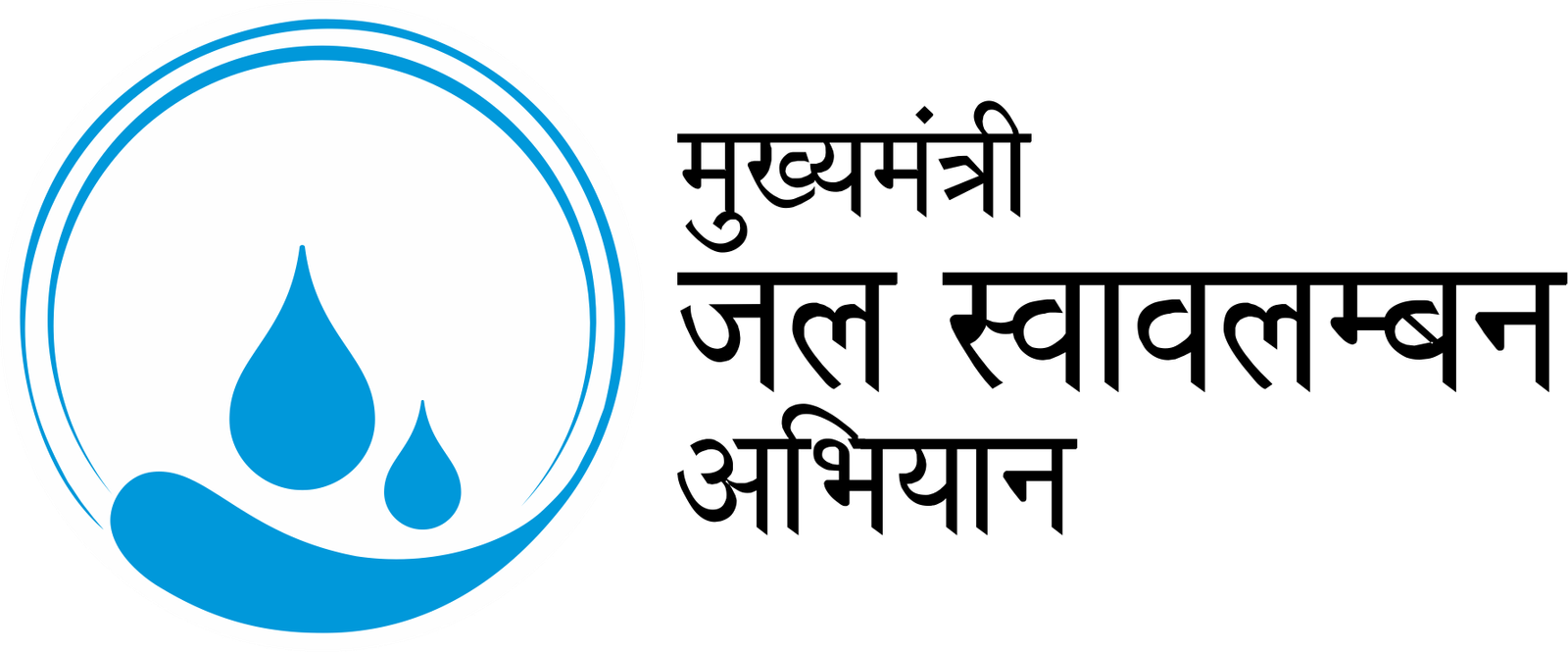 Mukhyamantri Jal Swavalamban Scheme Rajsathan